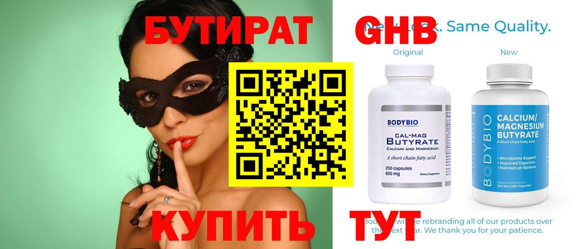 БУТИРАТ 1.4BDO Шатура