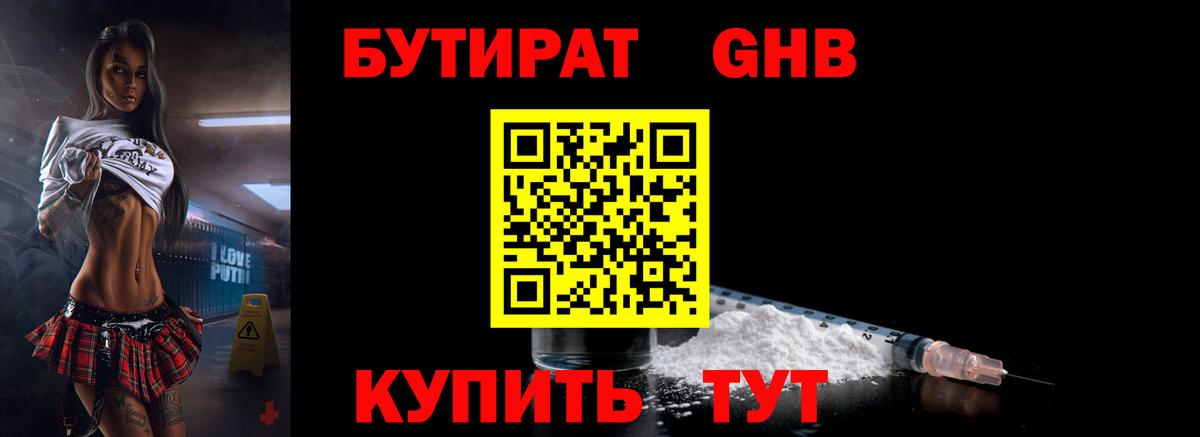 Шатура  БУТИРАТ вода  Вход с VPN 