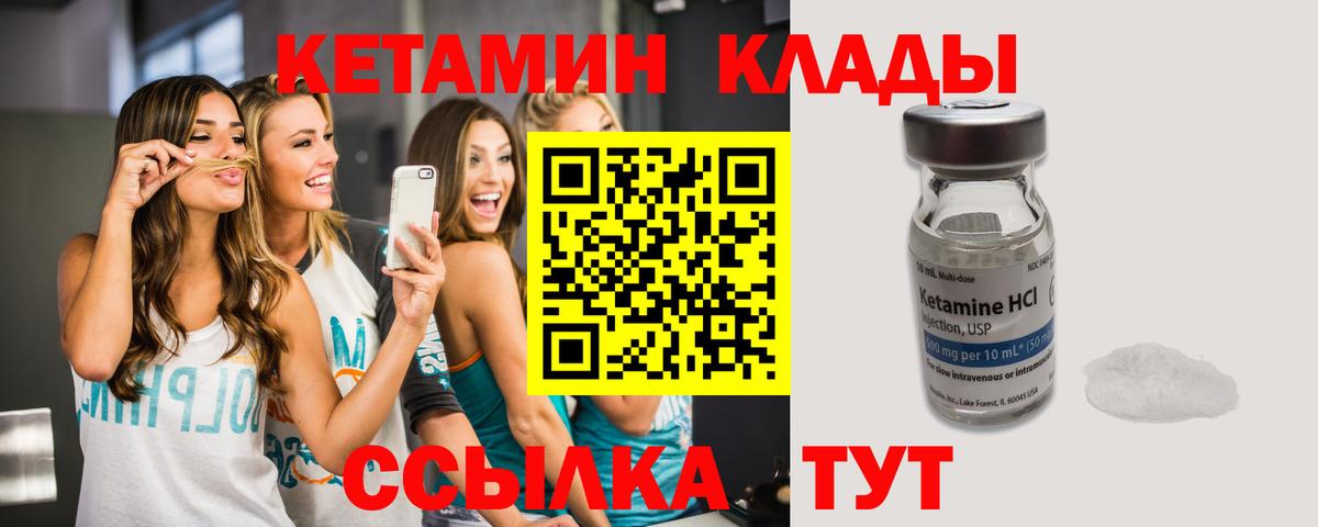 Шатура  КЕТАМИН VHQ  Вход с VPN 