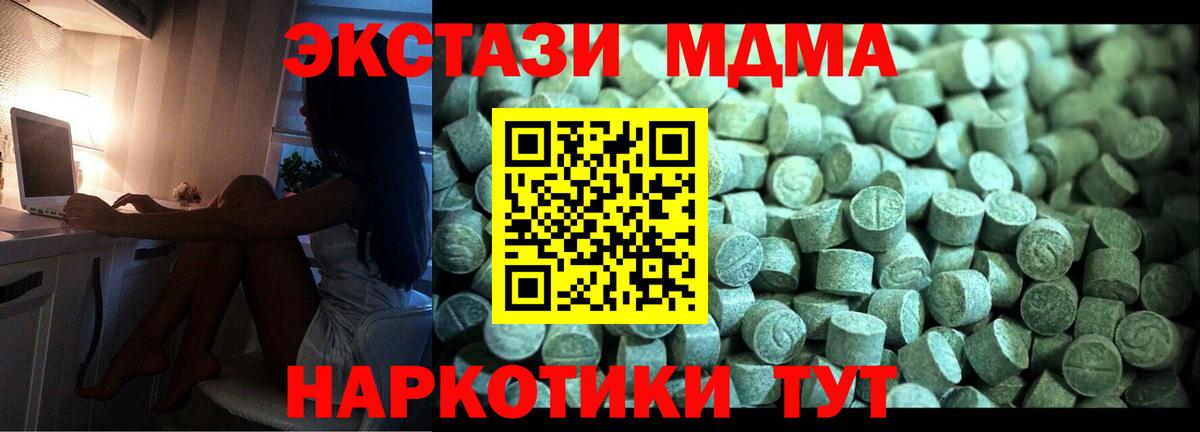 МДМА  MDMA молли  Вход с VPN  Шатура  MDMA crystal 